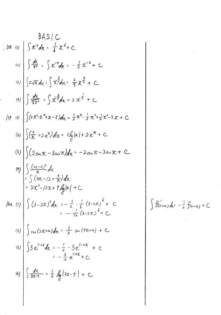 新微分積分Ⅰ問題集 138-150