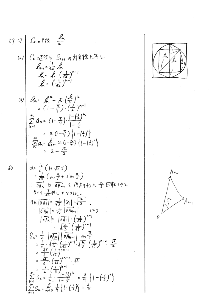 クリアー数学演習Ⅲ 59-62