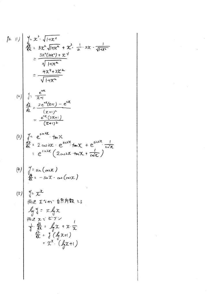 クリアー数学演習Ⅲ 72-76