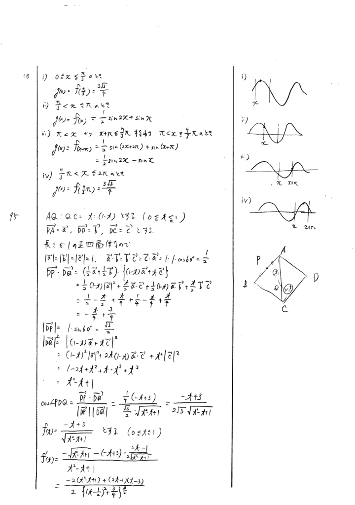 クリアー数学演習Ⅲ 93-97