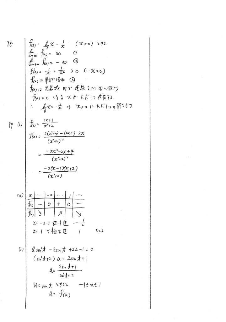 クリアー数学演習Ⅲ 98-102