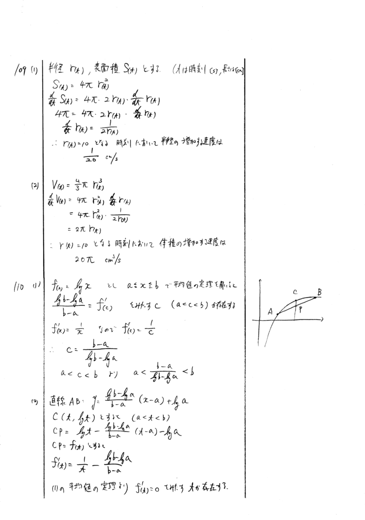 クリアー数学演習Ⅲ 109-113