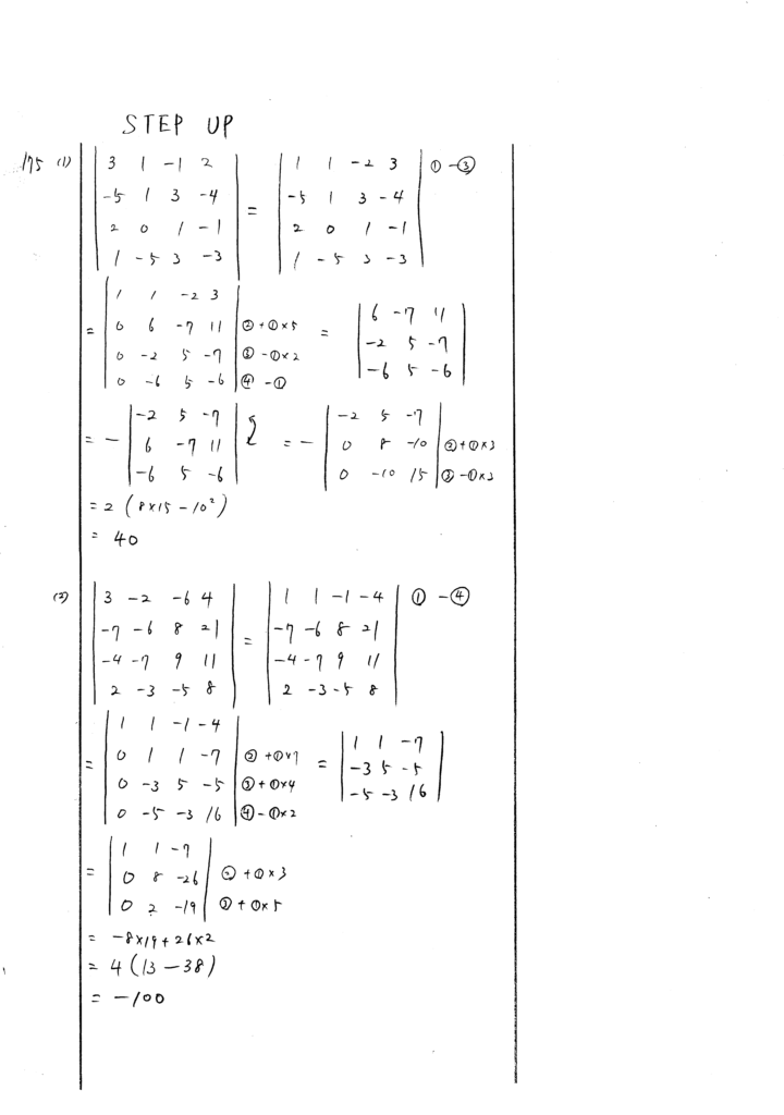 新線形代数問題集 175-181