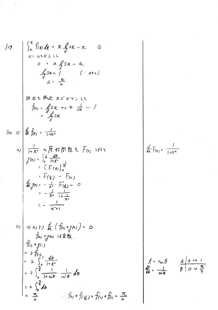 クリアー数学演習Ⅲ 129-133