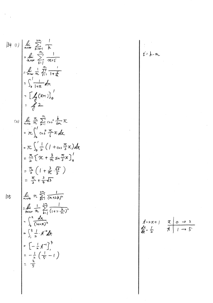 クリアー数学演習Ⅲ 134-139
