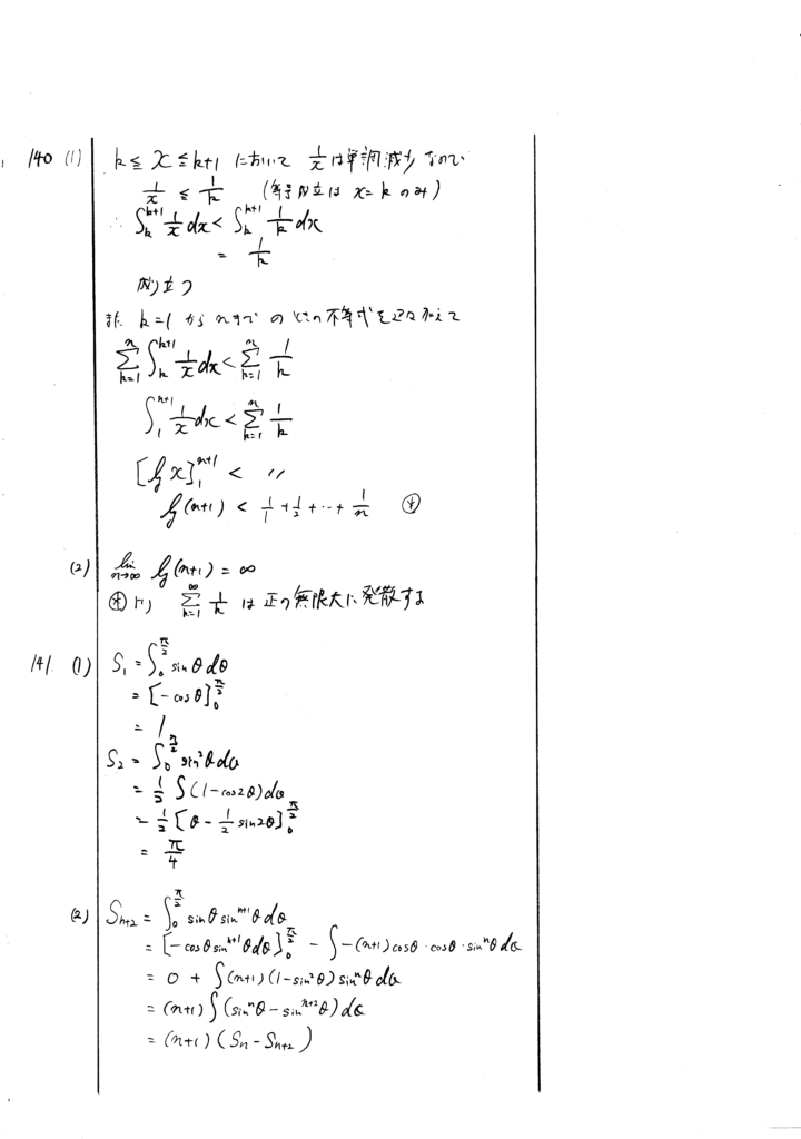 クリアー数学演習Ⅲ 140-144