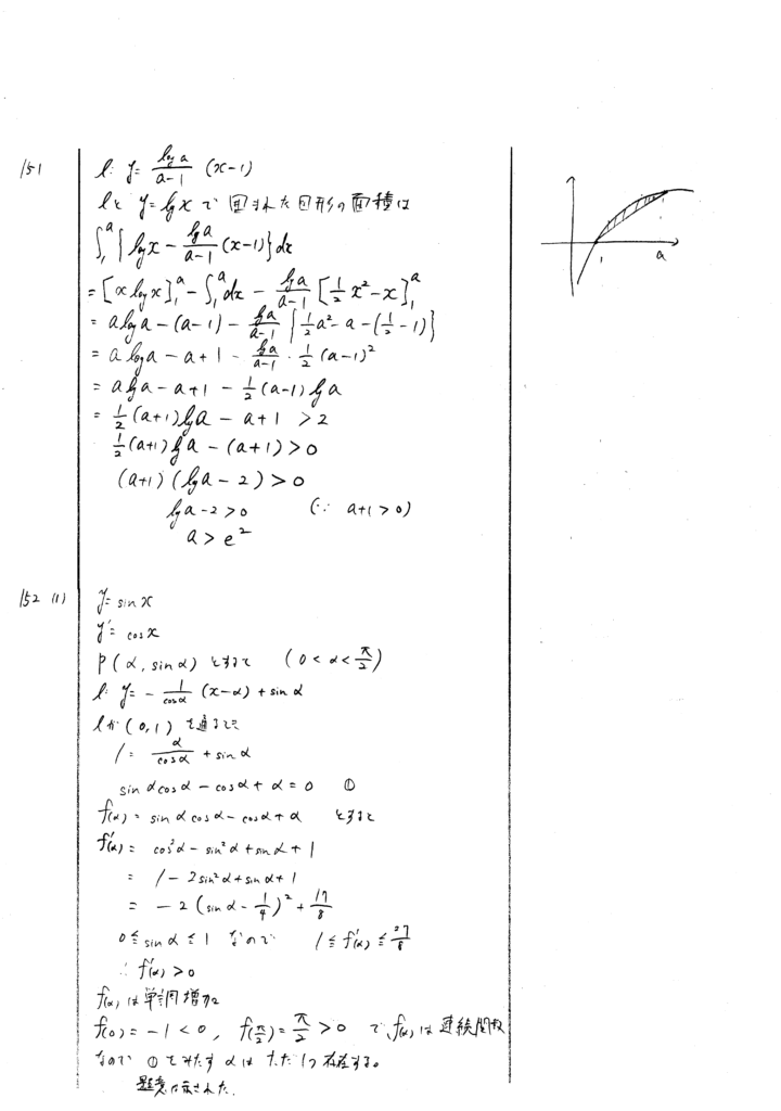 クリアー数学演習Ⅲ 151-155