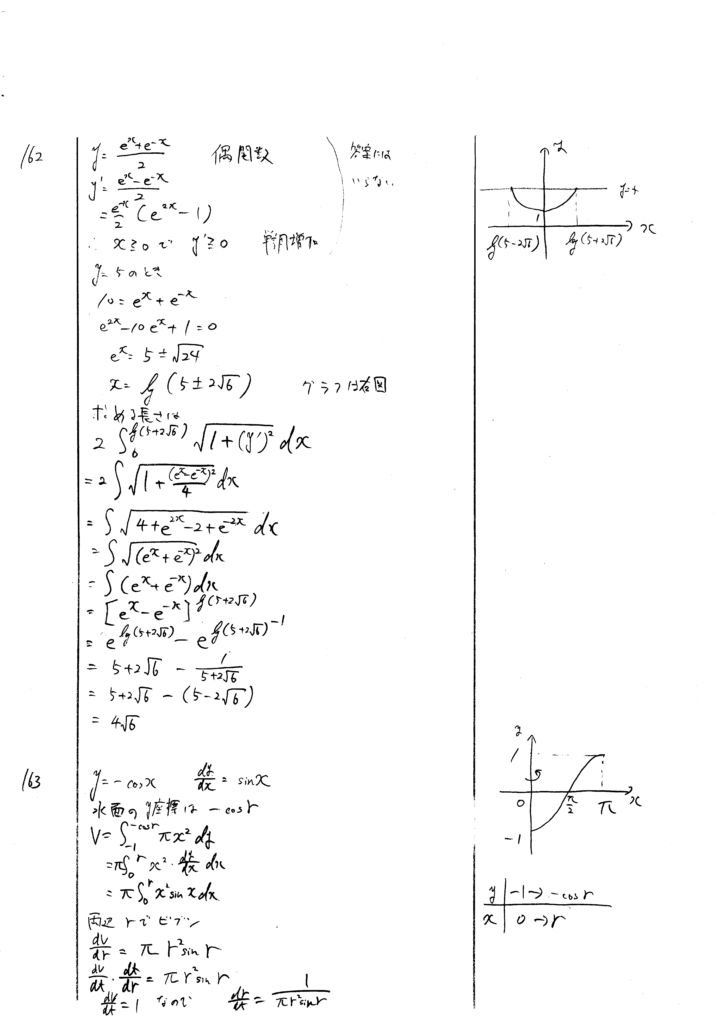 クリアー数学演習Ⅲ 162-166