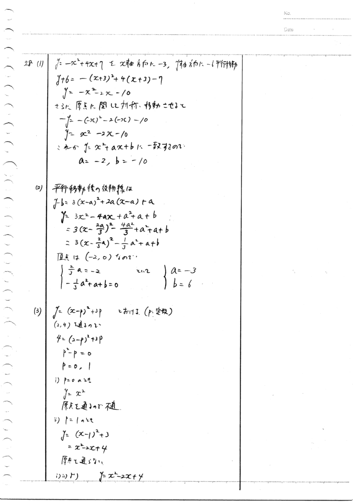 メジアン数学演習IAIIB 28-33