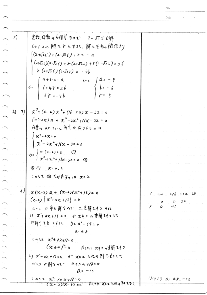 メジアン数学演習IAIIB 57-64