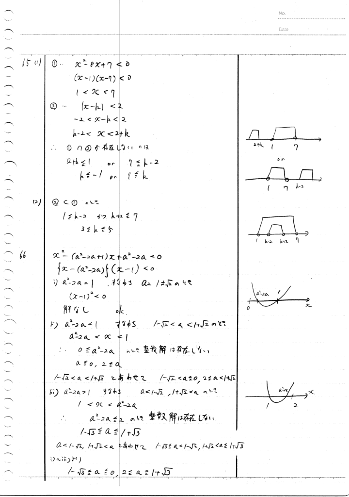 メジアン数学演習IAIIB 65-72
