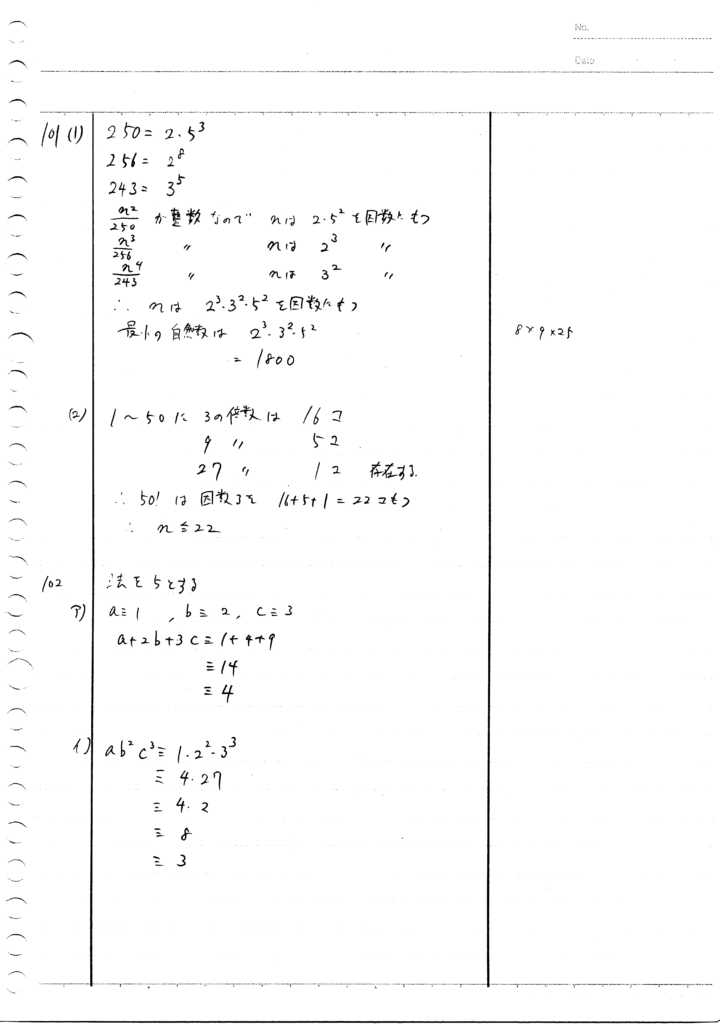 メジアン数学演習IAIIB 101-109
