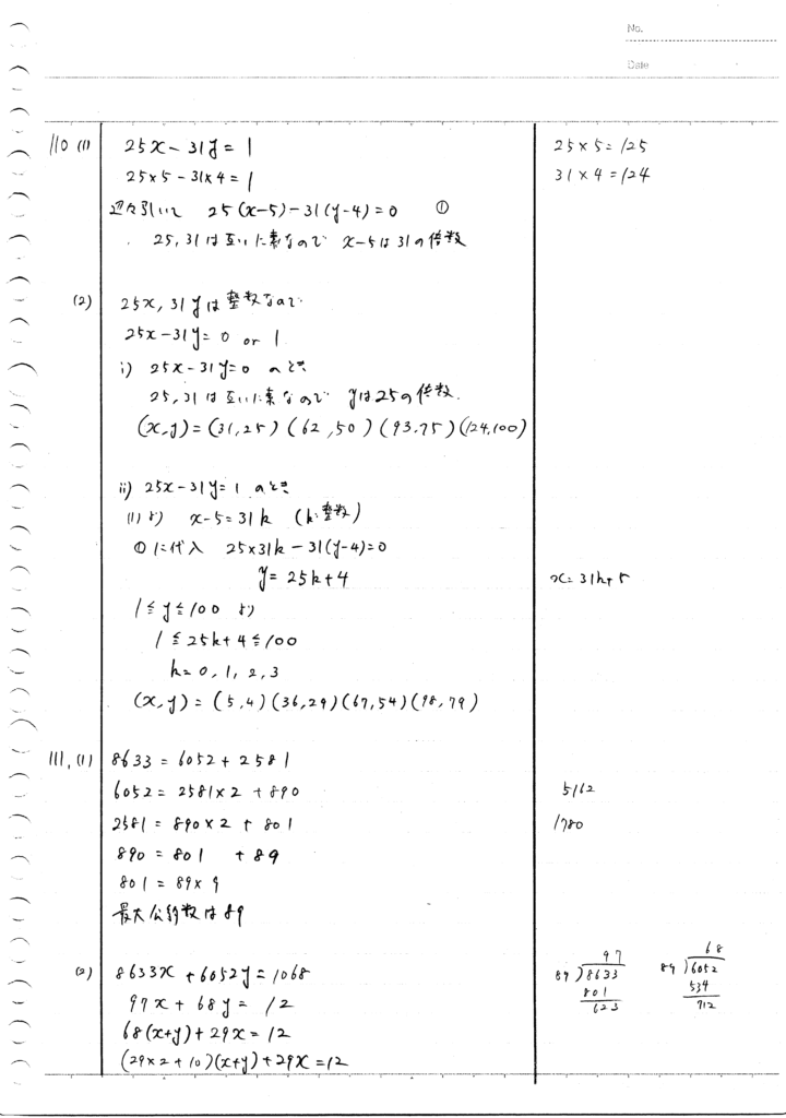 メジアン数学演習IAIIB 110-117