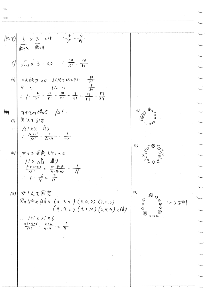メジアン数学演習IAIIB 143-149