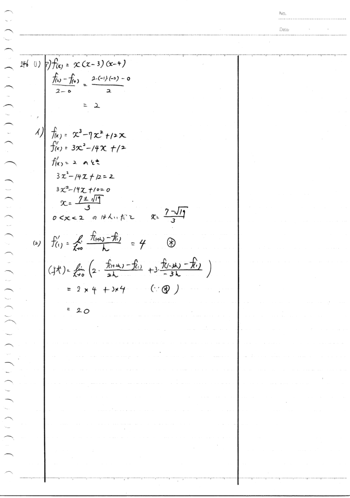 メジアン数学演習IAIIB 246-253