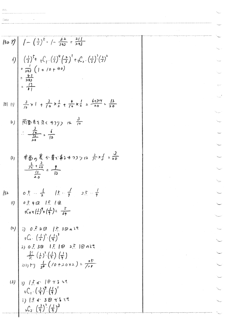 メジアン数学演習IAIIB 150-156
