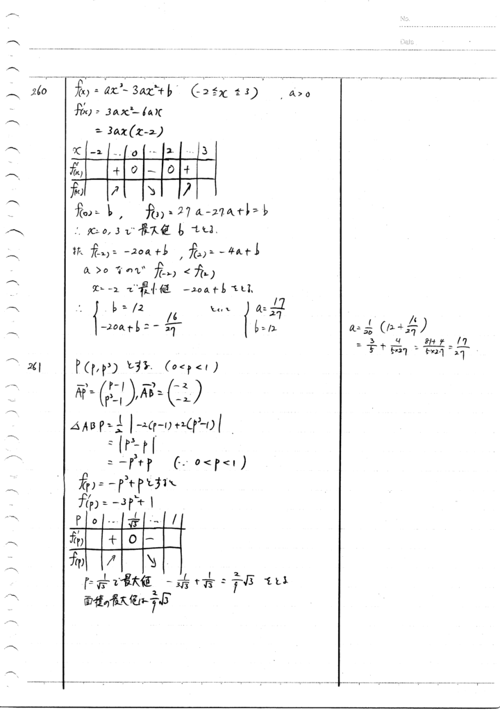 メジアン数学演習IAIIB 260-266