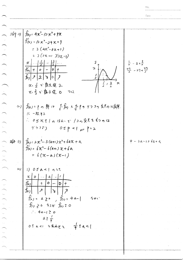 メジアン数学演習IAIIB 267-274