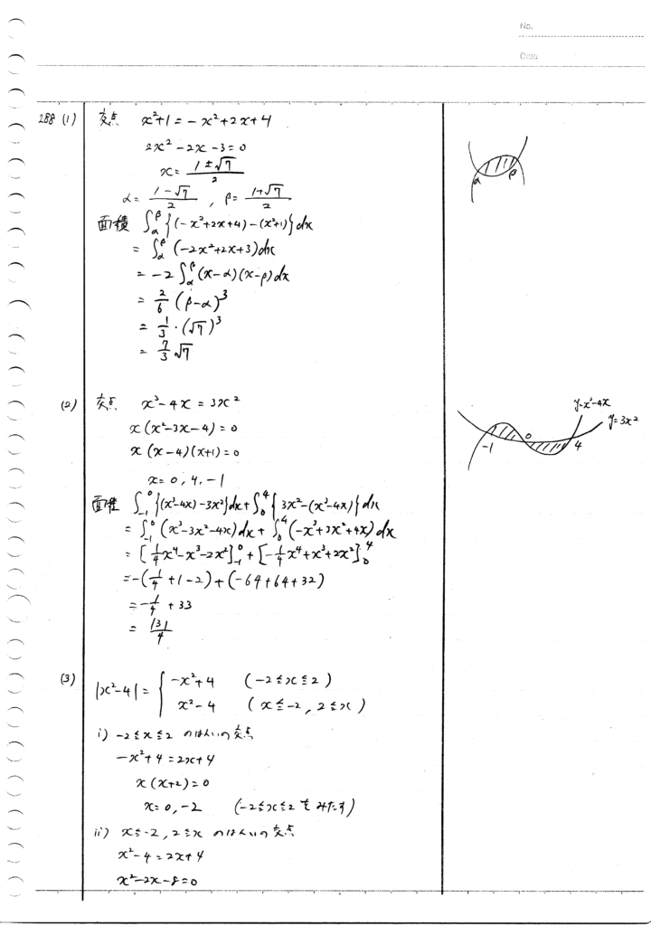 メジアン数学演習IAIIB 288-294