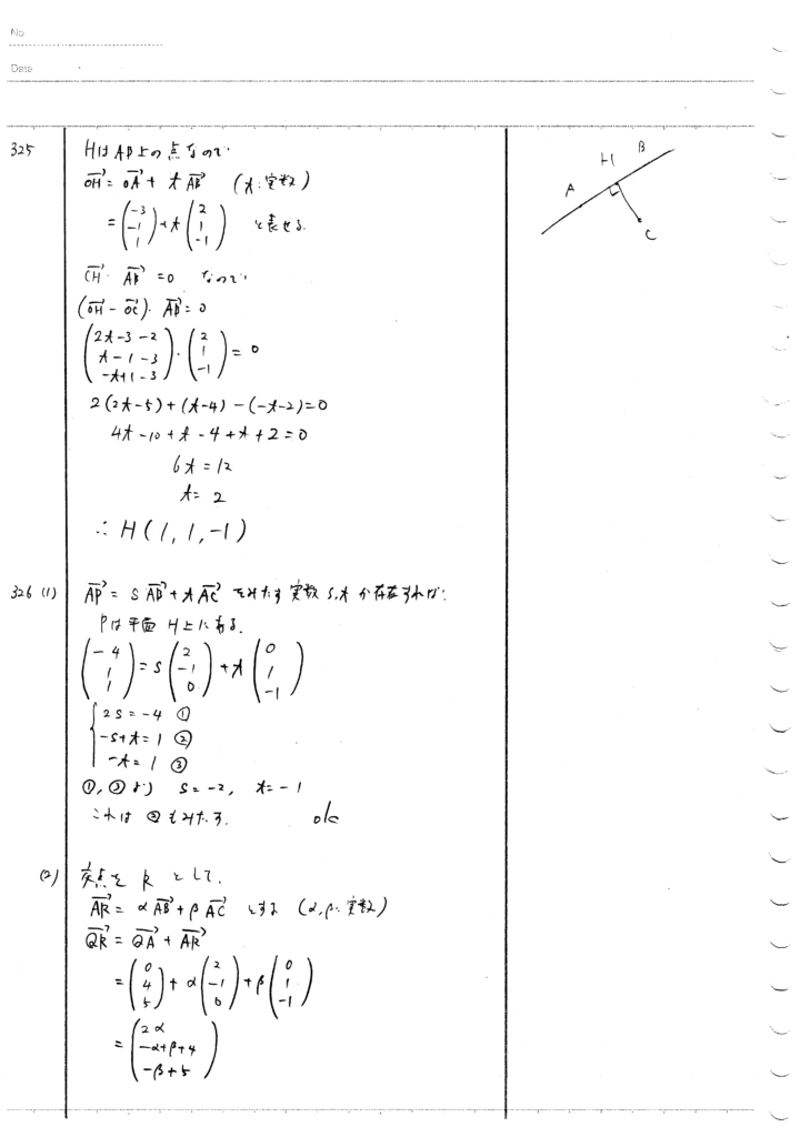 メジアン数学演習IAIIB 325-329