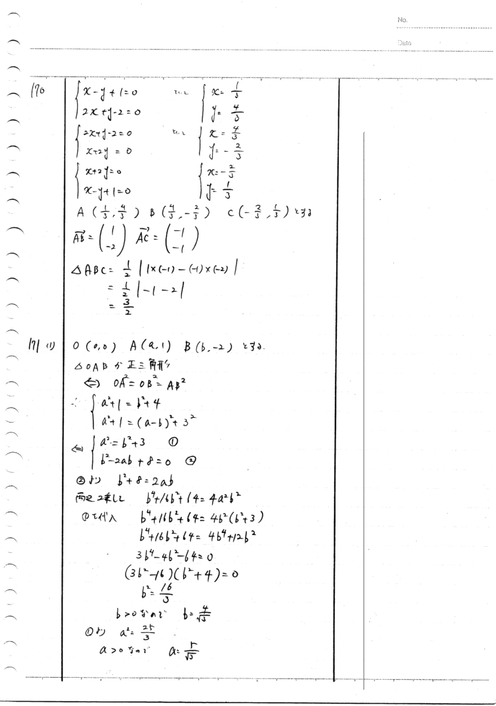 メジアン数学演習IAIIB 170-176