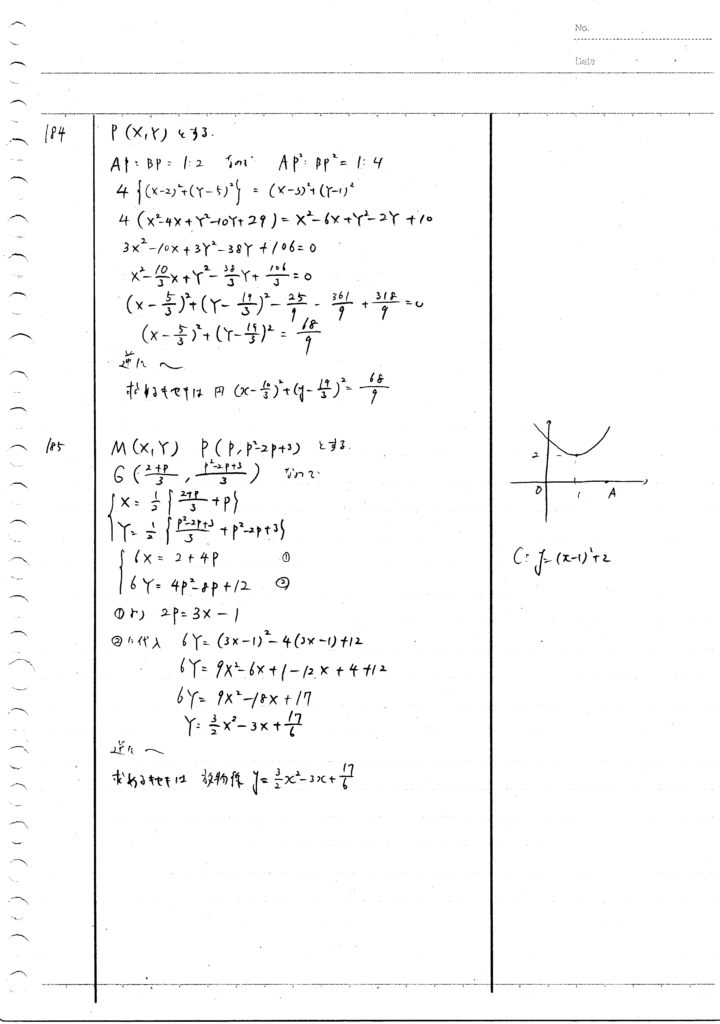 メジアン数学演習IAIIB 184-192