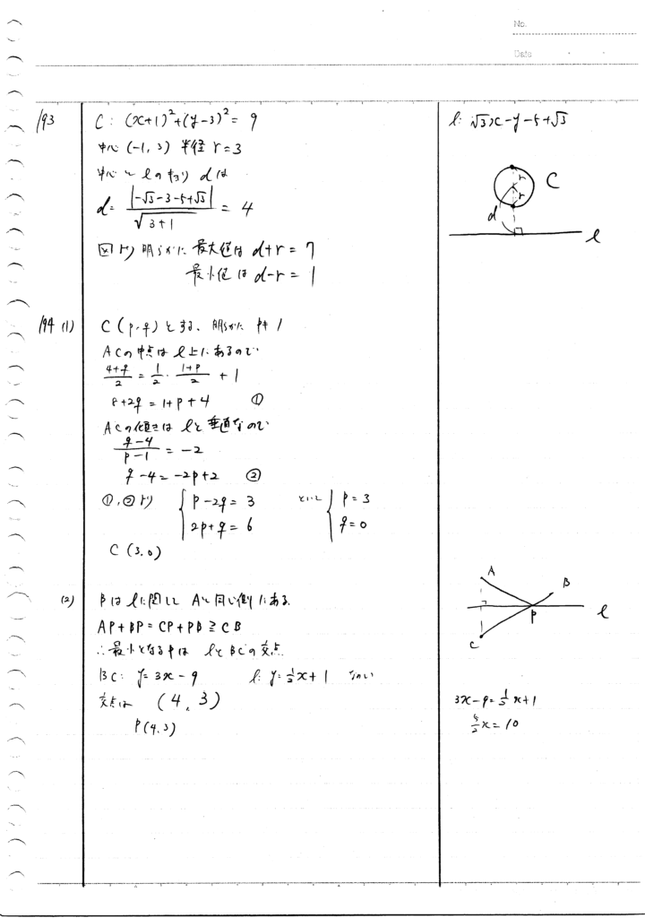 メジアン数学演習IAIIB 193-199