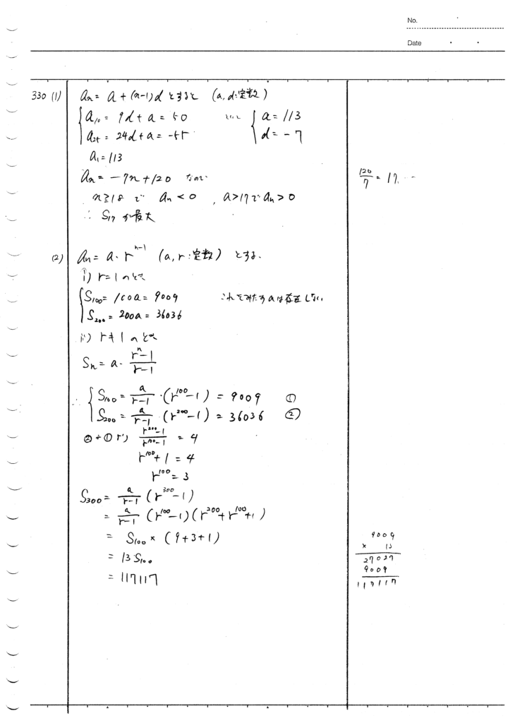 メジアン数学演習IAIIB 330-336