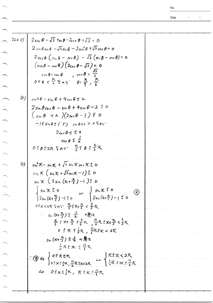 メジアン数学演習IAIIB 220-228