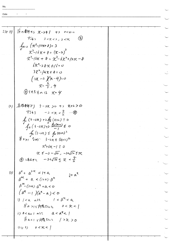 メジアン数学演習IAIIB 238-245