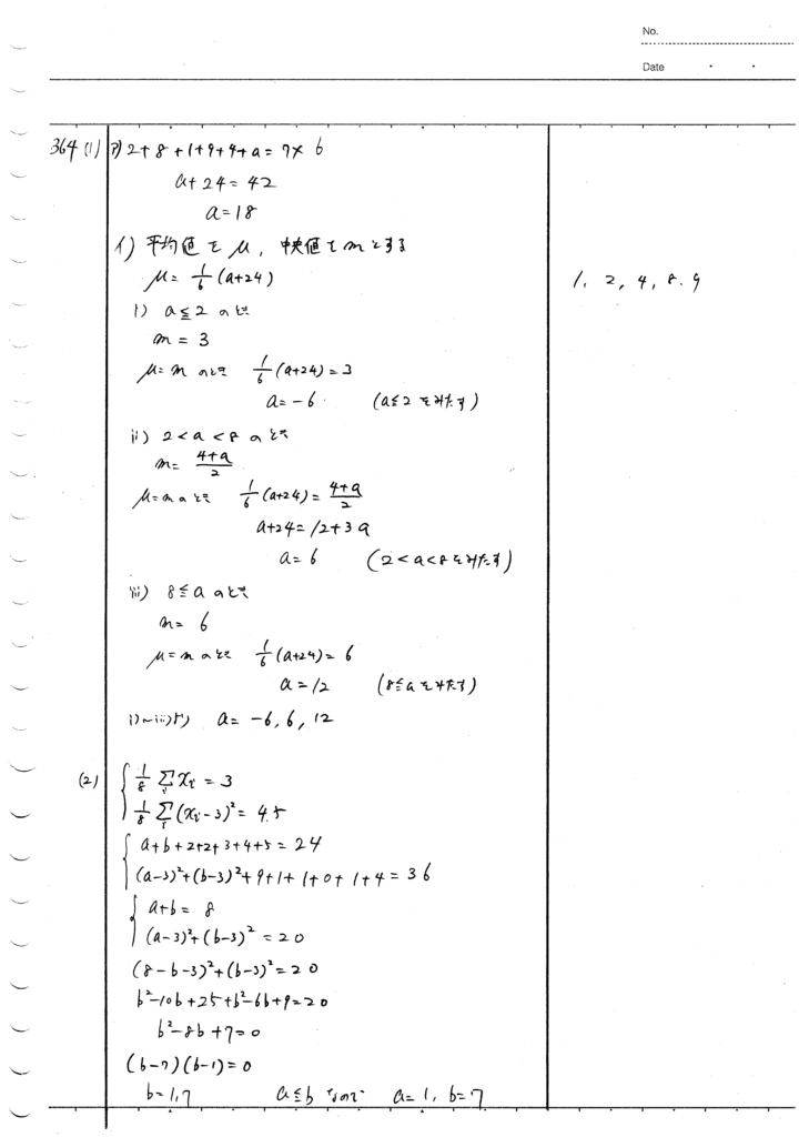 メジアン数学演習IAIIB 364-367