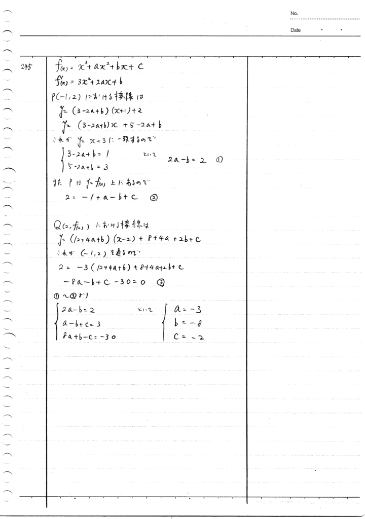 スタンダード数学演習 245-251
