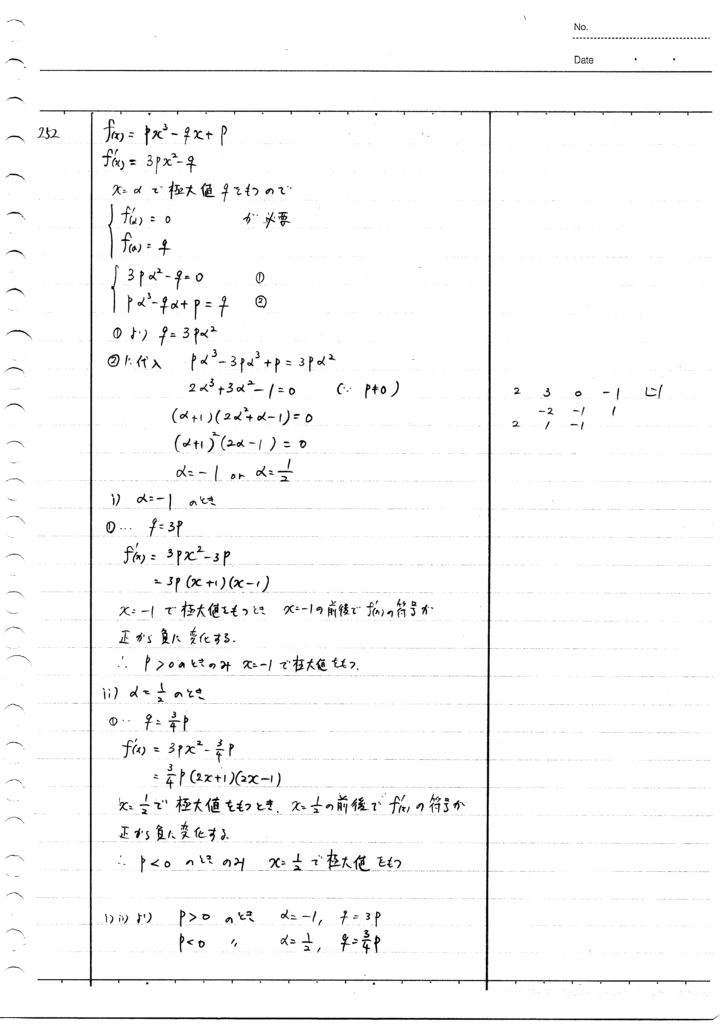 スタンダード数学演習 252-257