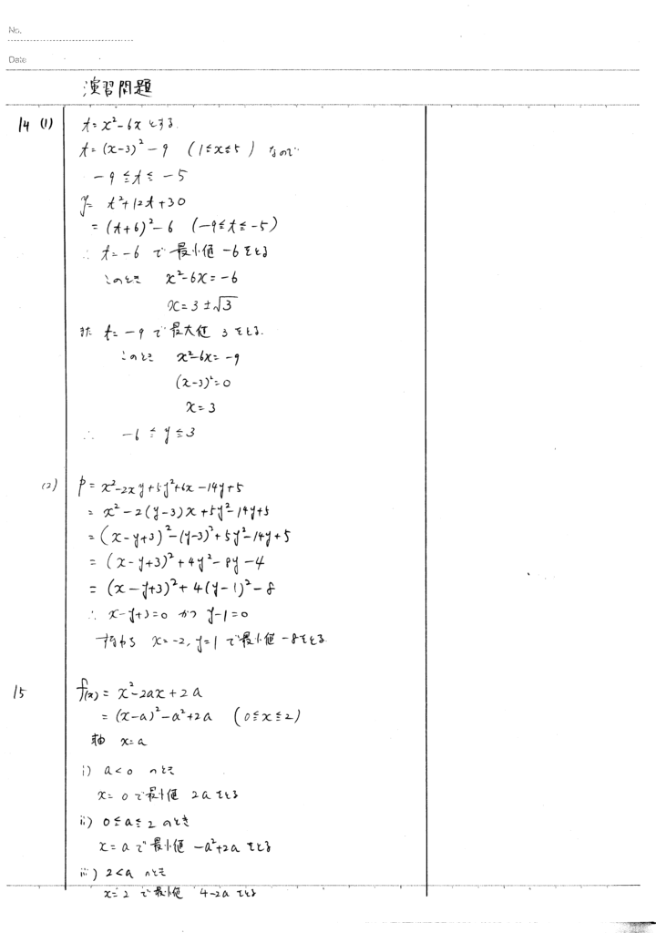 4STEP数学I 演習問題 14-25