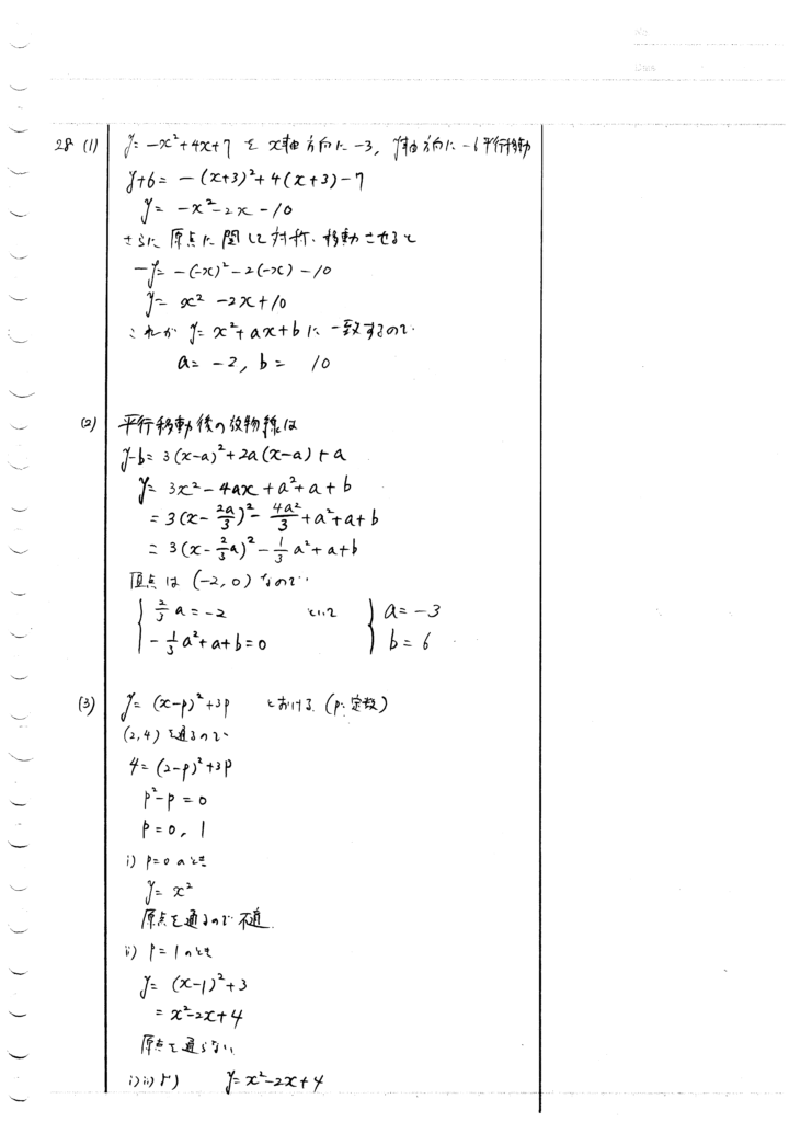 四訂版メジアン数学演習IAIIB 28-34