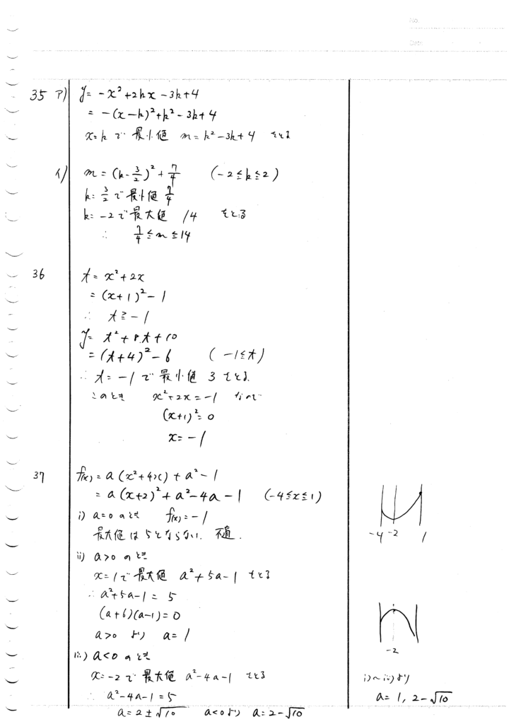 四訂版メジアン数学演習IAIIB 35-41