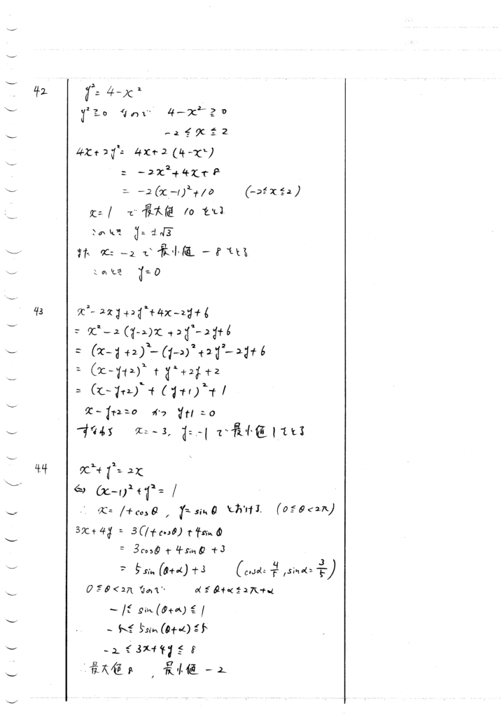 四訂版メジアン数学演習IAIIB 42-49