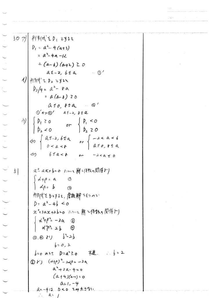 四訂版メジアン数学演習IAIIB 50-57