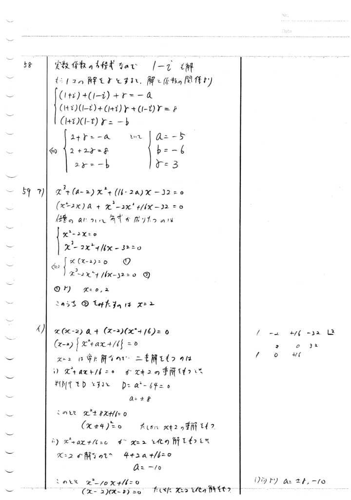 四訂版メジアン数学演習IAIIB 58-65