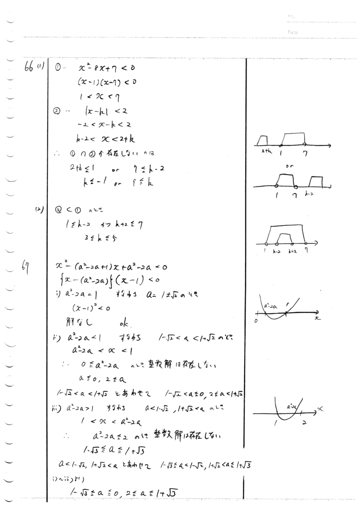四訂版メジアン数学演習IAIIB 66-73