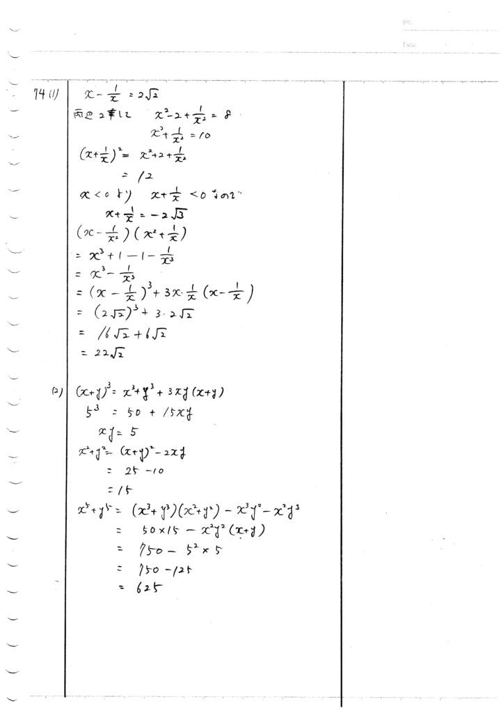 四訂版メジアン数学演習IAIIB 74-83