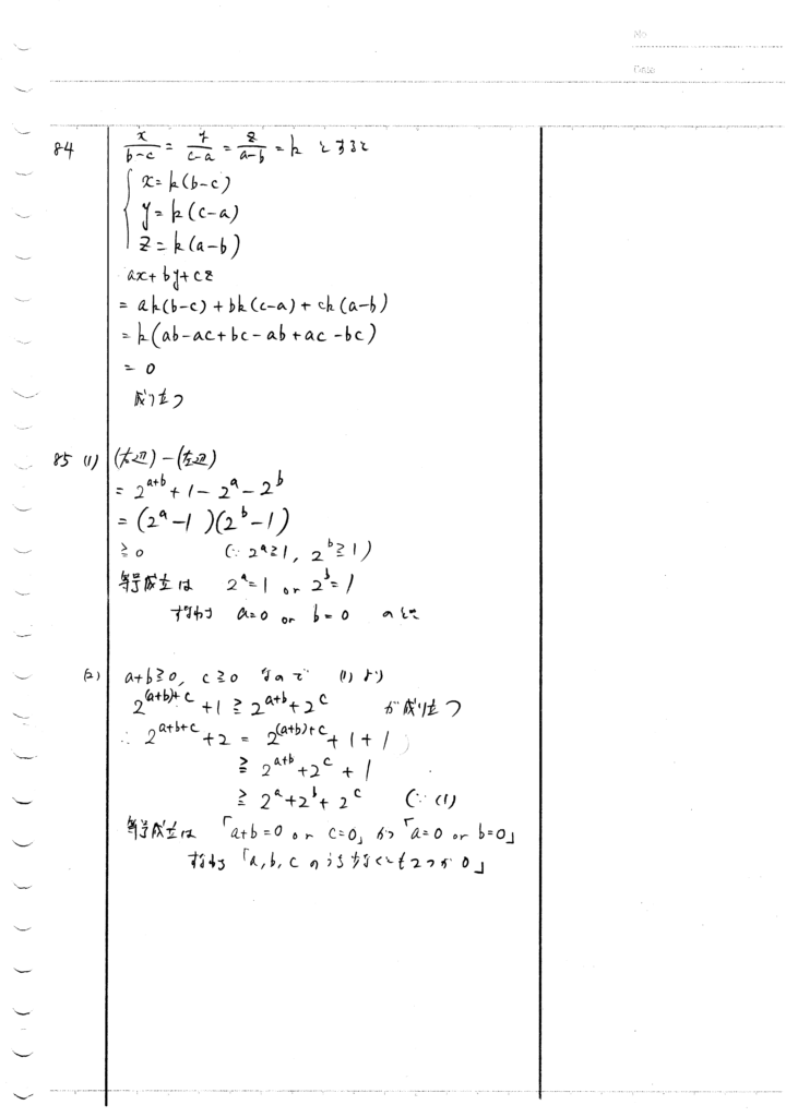 四訂版メジアン数学演習IAIIB 84-93