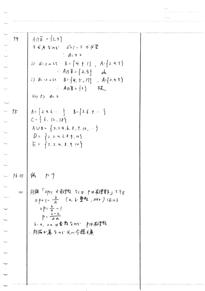 四訂版メジアン数学演習IAIIB 94-101