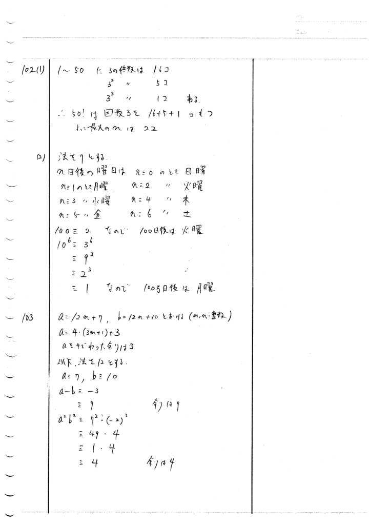 四訂版メジアン数学演習IAIIB 102-110
