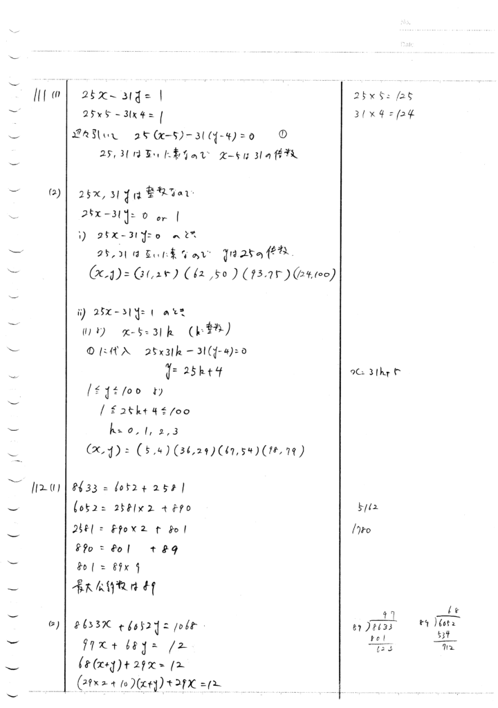 四訂版メジアン数学演習IAIIB 111-118