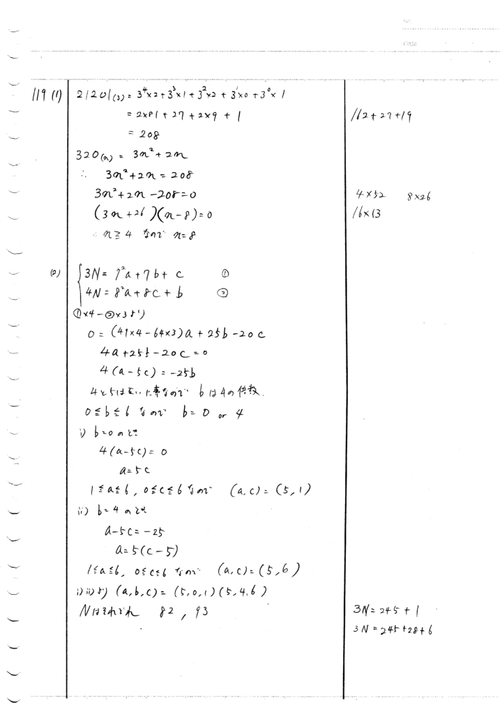 四訂版メジアン数学演習IAIIB 119-127