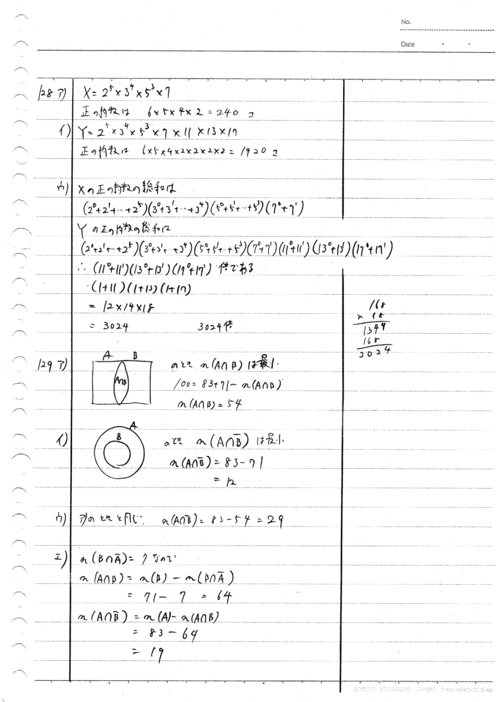 四訂版メジアン数学演習IAIIB 128-134