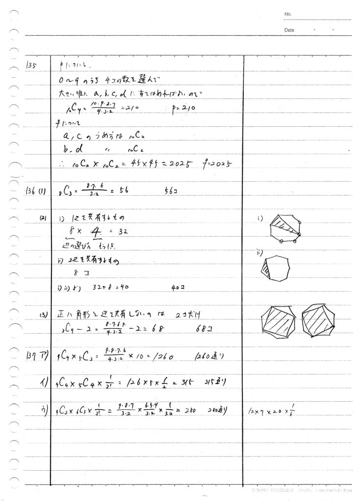 四訂版メジアン数学演習IAIIB 135-143