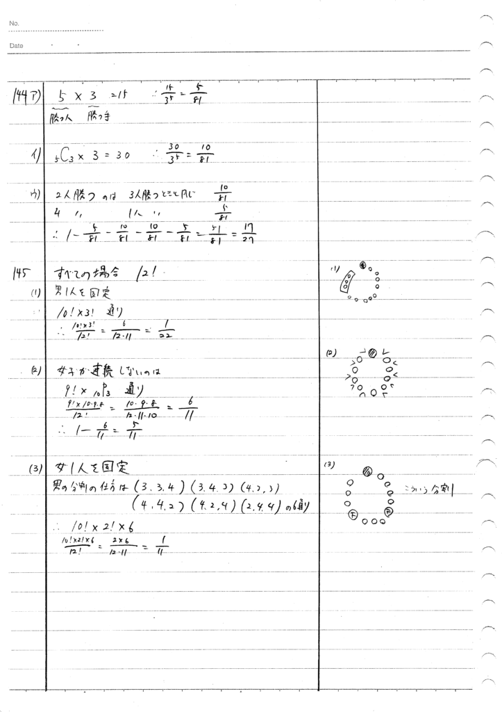 四訂版メジアン数学演習IAIIB 144-150