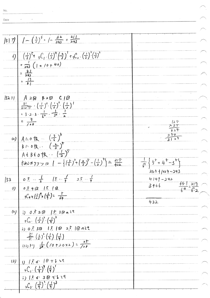 四訂版メジアン数学演習IAIIB 151-157